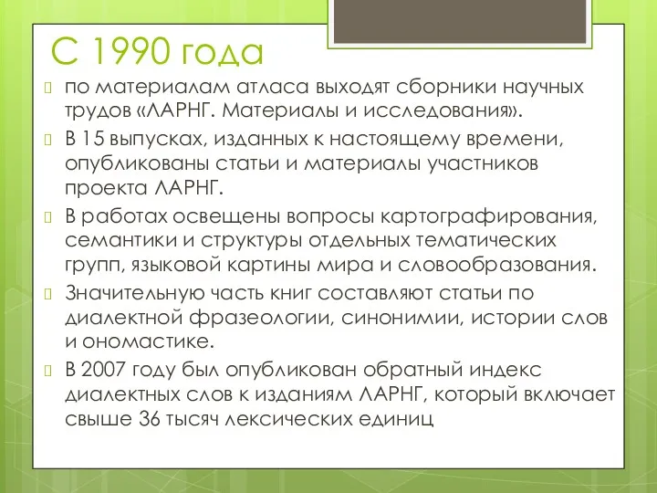 С 1990 года по материалам атласа выходят сборники научных трудов