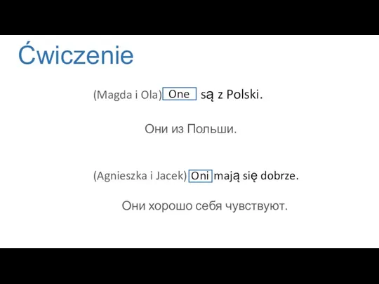 Ćwiczenie (Magda i Ola) Oni są z Polski. Они из