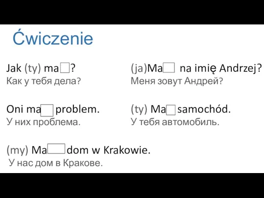 Ćwiczenie Jak (ty) ma ? Как у тебя дела? Oni