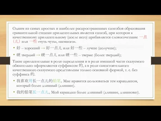 Одним из самых простых и наиболее распространенных способов образования сравнительной