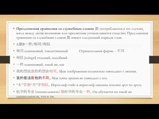 Предложения сравнения со служебным словом 跟 употребляются в тех случаях,