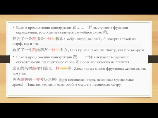 Если в предложении конструкция 跟……一样 выступает в функции определения, то