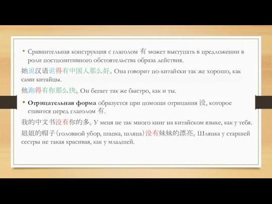 Сравнительная конструкция с глаголом 有 может выступать в предложении в