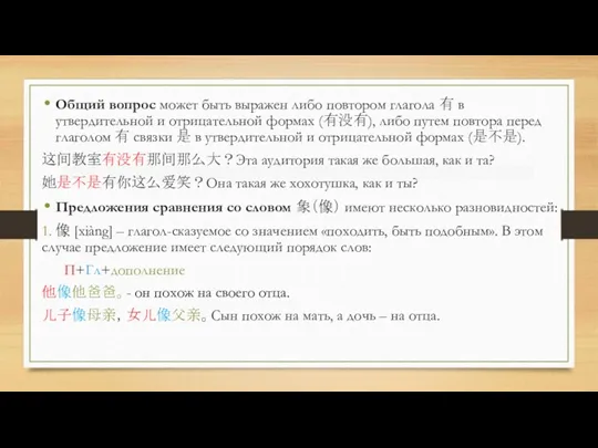 Общий вопрос может быть выражен либо повтором глагола 有 в