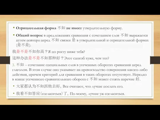 Отрицательная форма 不如 не имеет утвердительную форму. Общий вопрос в