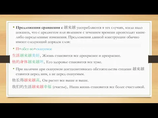 Предложения сравнения с 越来越 употребляются в тех случаях, когда надо