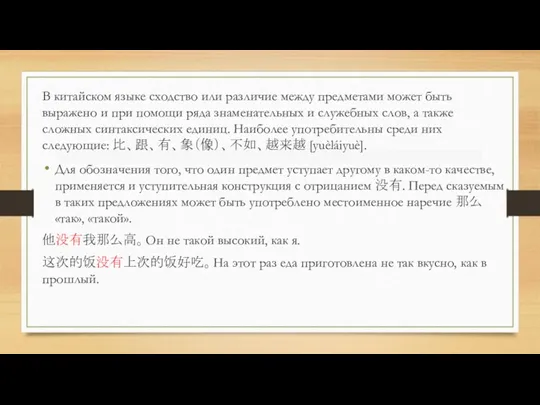 В китайском языке сходство или различие между предметами может быть