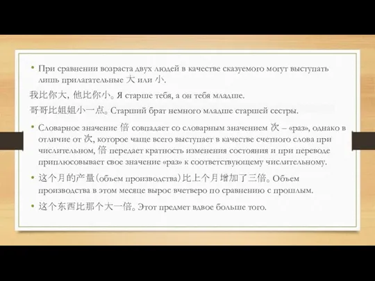 При сравнении возраста двух людей в качестве сказуемого могут выступать