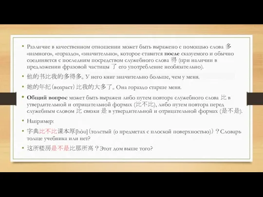 Различие в качественном отношении может быть выражено с помощью слова