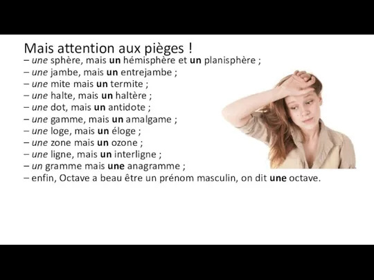 Mais attention aux pièges ! – une sphère, mais un