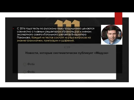 С 2016 года тесты по русскому языку традиционно делаются совместно