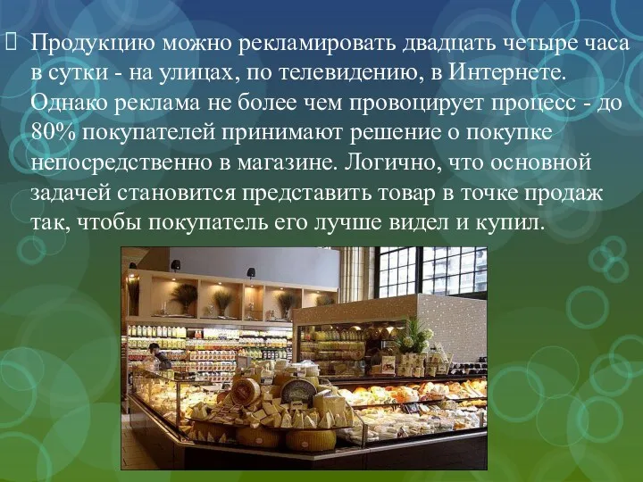 Продукцию можно рекламировать двадцать четыре часа в сутки - на