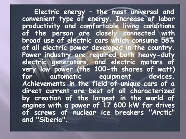 Electric energy – the most universal and convenient type of energy. Increase of