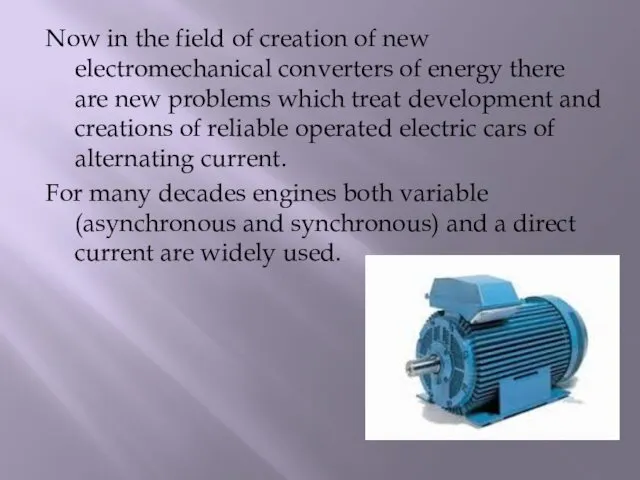 Now in the field of creation of new electromechanical converters of energy there