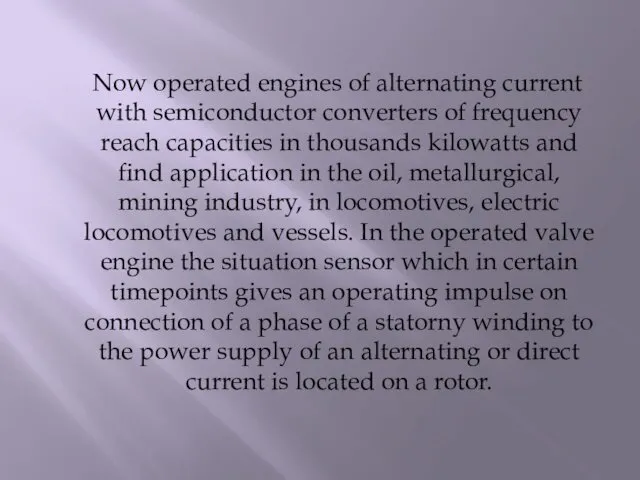 Now operated engines of alternating current with semiconductor converters of frequency reach capacities