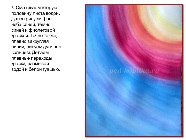 3. Смачиваем вторую половину листа водой. Далее рисуем фон неба синей, тёмно-синей и