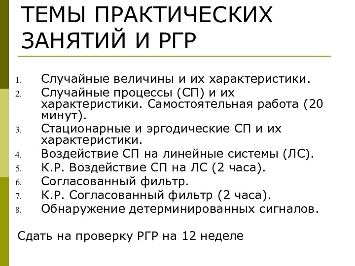 Случайные величины и их характеристики. Случайные процессы (СП) и их