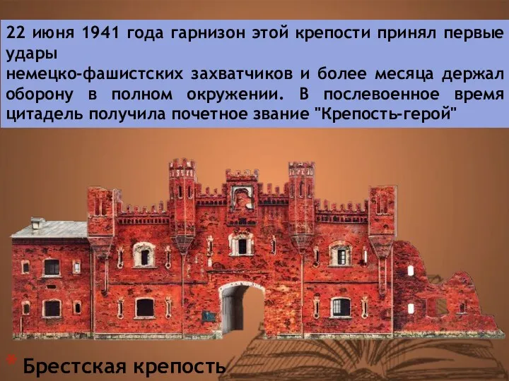 22 июня 1941 года гарнизон этой крепости принял первые удары