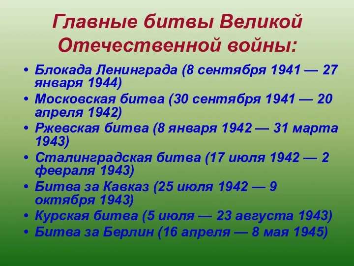 Главные битвы Великой Отечественной войны: Блокада Ленинграда (8 сентября 1941