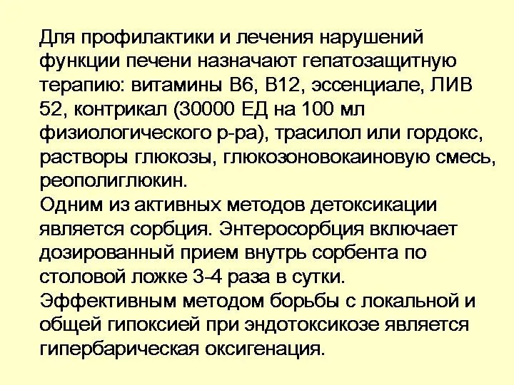 Для профилактики и лечения нарушений функции печени назначают гепатозащитную терапию: