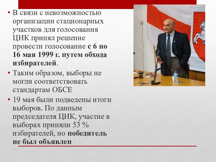 В связи с невозможностью организации стационарных участков для голосования ЦИК