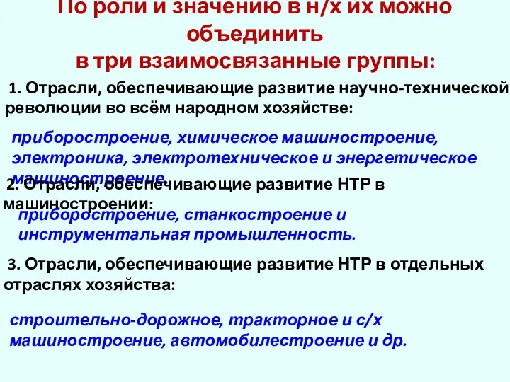 По роли и значению в н/х их можно объединить в