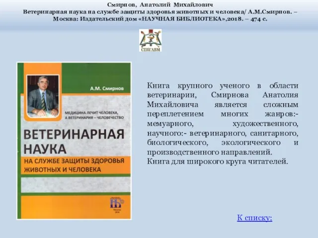 Книга крупного ученого в области ветеринарии, Смирнова Анатолия Михайловича является