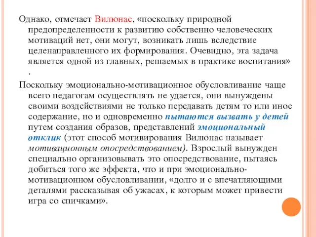 Однако, отмечает Вилюнас, «поскольку природной предопределенности к развитию собственно человеческих