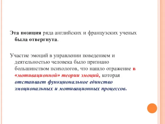 Эта позиция ряда английских и французских ученых была отвергнута. Участие