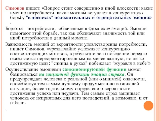 Симонов пишет: «Вопрос стоит совершенно в иной плоскости: какие именно