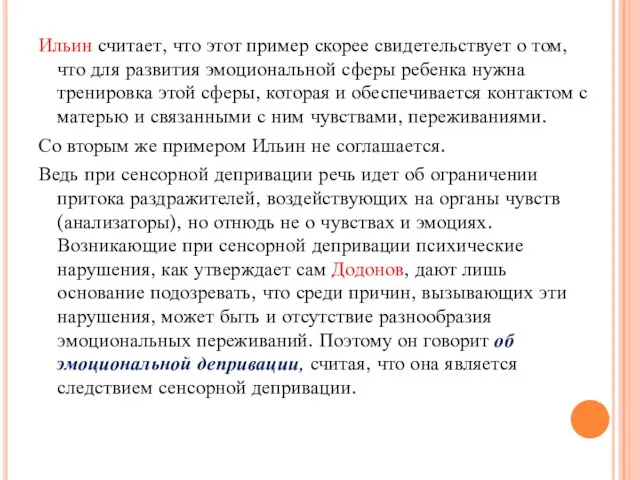 Ильин считает, что этот пример скорее свидетельствует о том, что