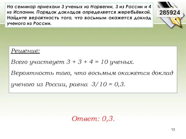 На семинар приехали 3 ученых из Норвегии, 3 из России