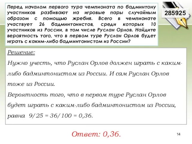 Перед началом первого тура чемпионата по бадминтону участников разбивают на