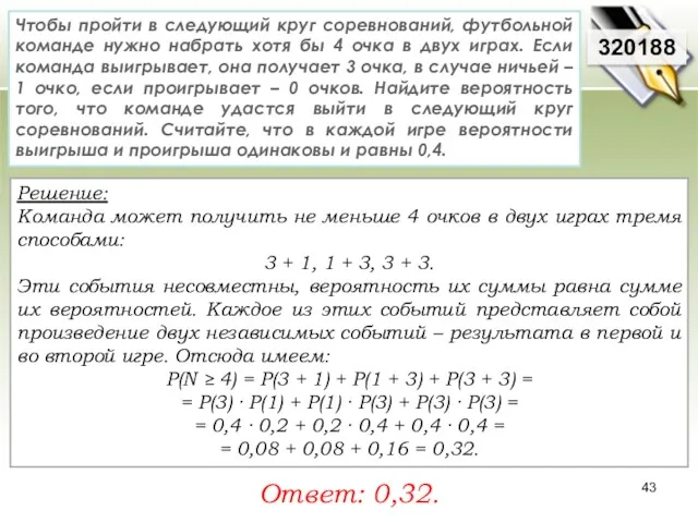 Решение: Команда может получить не меньше 4 очков в двух