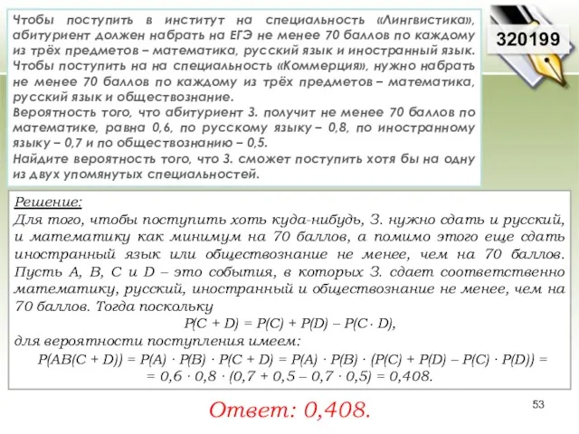 Решение: Для того, чтобы поступить хоть куда-нибудь, З. нужно сдать