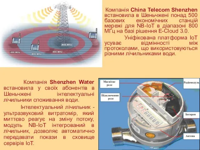 Компанія China Telecom Shenzhen встановила в Шеньчжені понад 500 базових