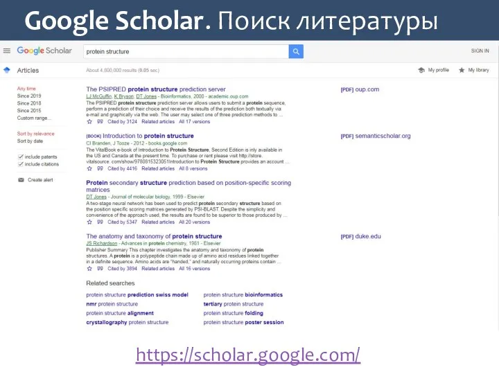 Google Scholar. Поиск литературы https://scholar.google.com/