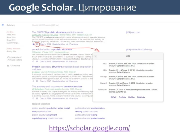 Google Scholar. Цитирование https://scholar.google.com/