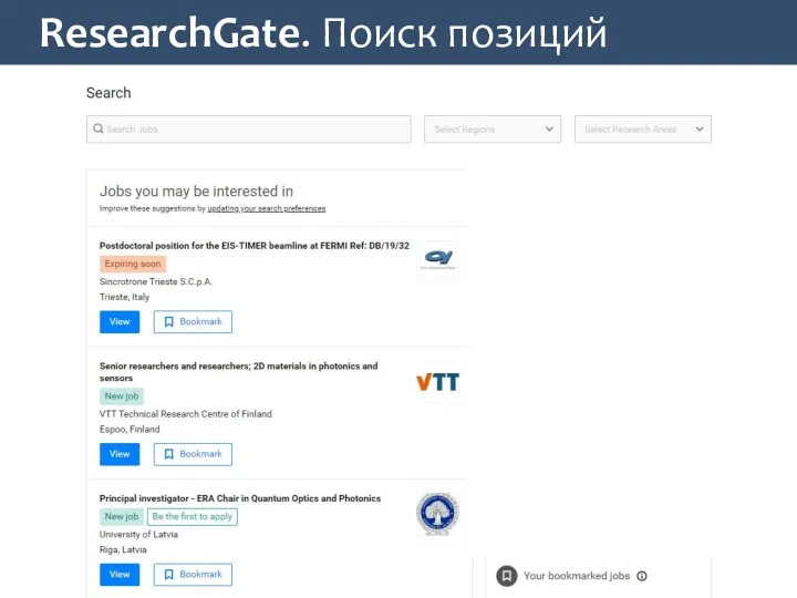 ResearchGate. Поиск позиций