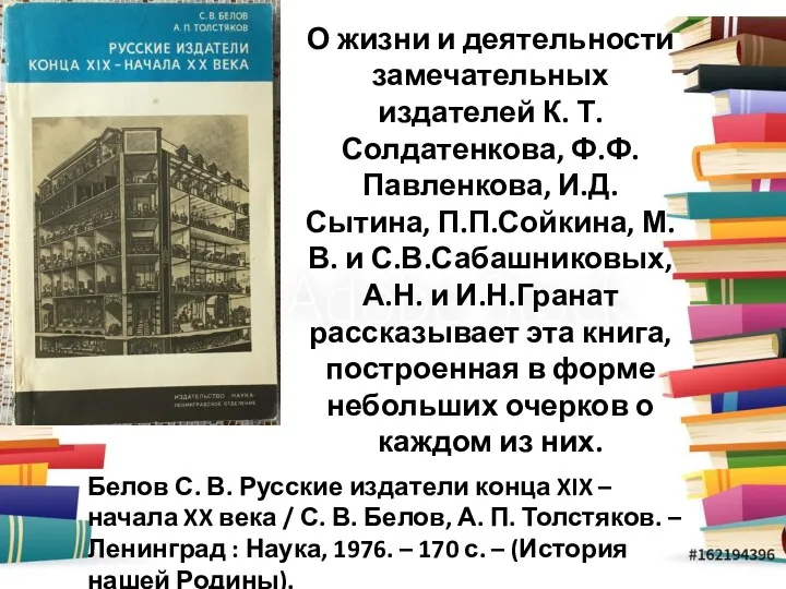 О жизни и деятельности замечательных издателей К. Т. Солдатенкова, Ф.Ф.Павленкова,