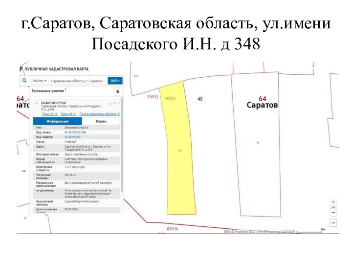 г.Саратов, Саратовская область, ул.имени Посадского И.Н. д 348