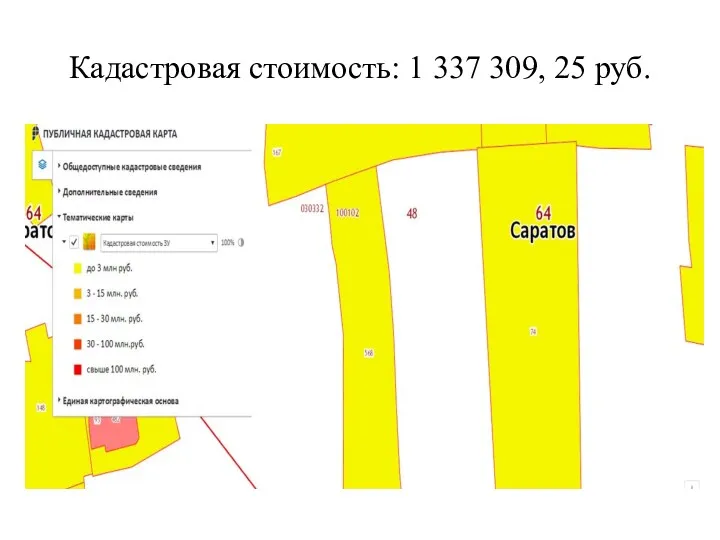 Кадастровая стоимость: 1 337 309, 25 руб.