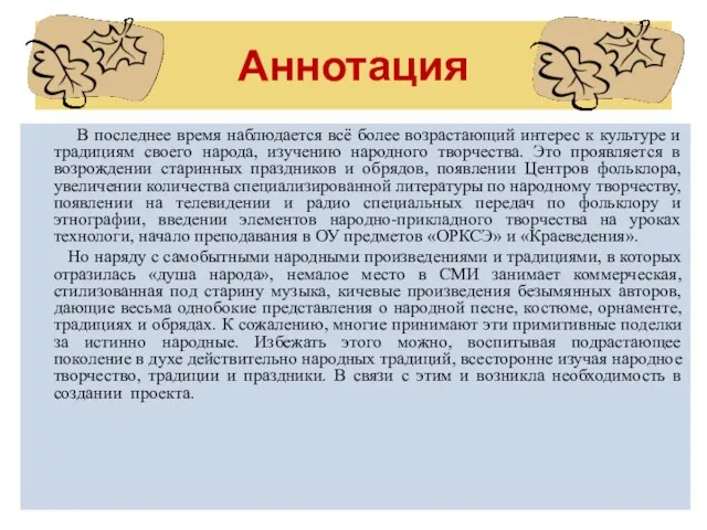 Аннотация В последнее время наблюдается всё более возрастающий интерес к