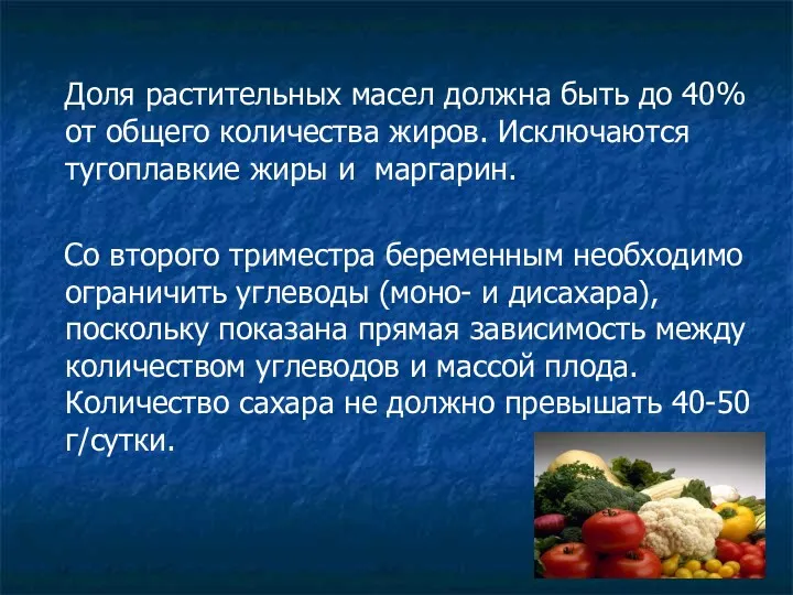 Доля растительных масел должна быть до 40% от общего количества