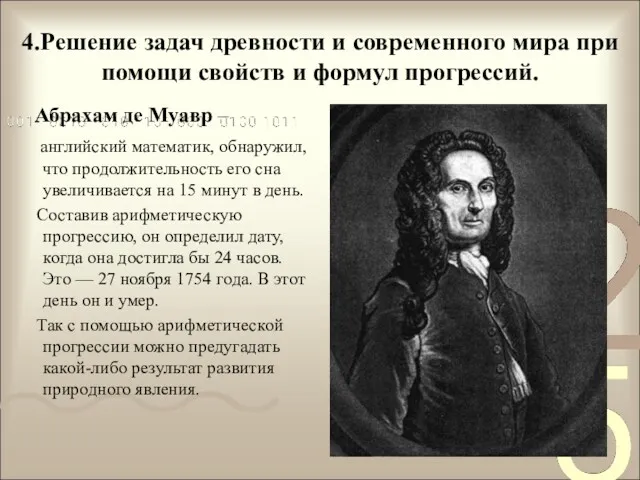 4.Решение задач древности и современного мира при помощи свойств и