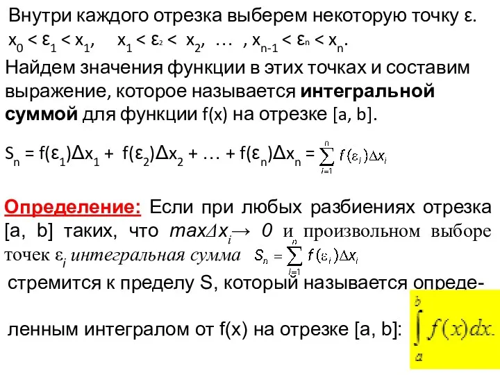 Найдем значения функции в этих точках и составим выражение, которое