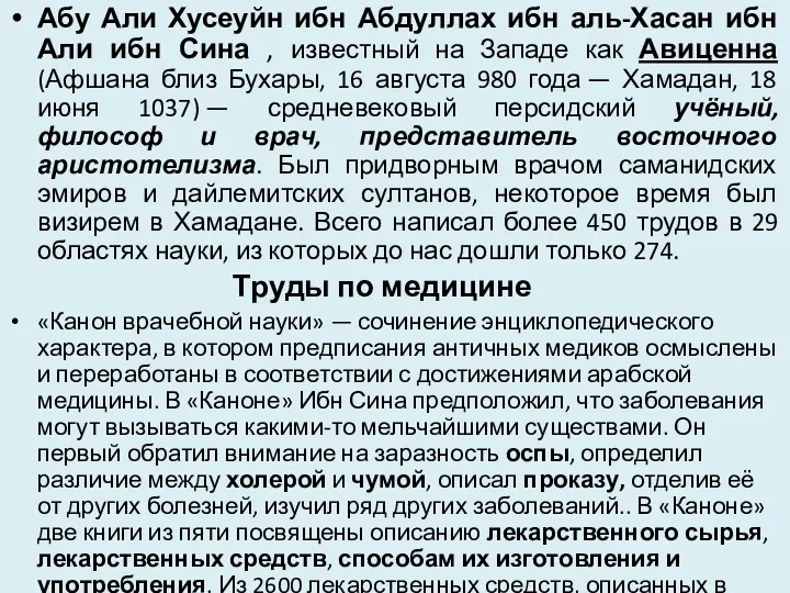 Абу Али Хусеуйн ибн Абдуллах ибн аль-Хасан ибн Али ибн