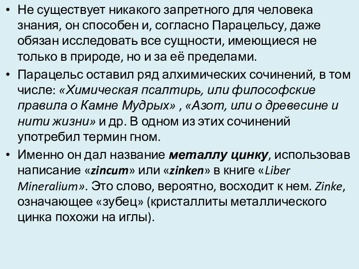 Не существует никакого запретного для человека знания, он способен и,