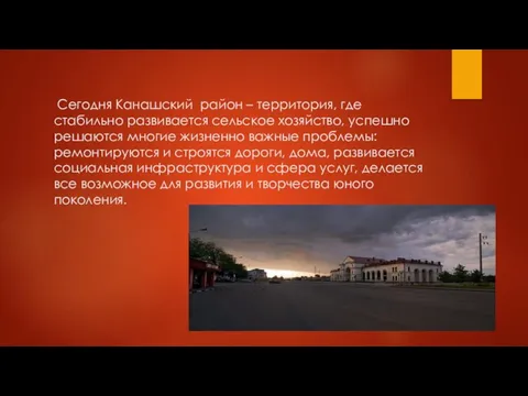 Сегодня Канашский район – территория, где стабильно развивается сельское хозяйство,