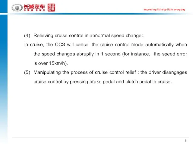 (4) Relieving cruise control in abnormal speed change: In cruise,